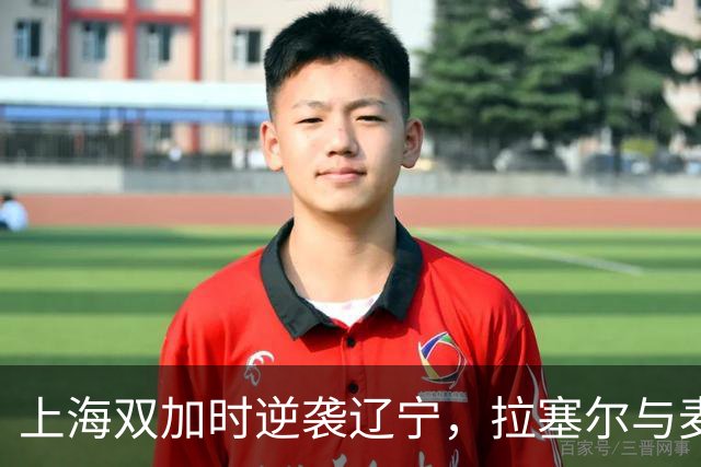 上海双加时逆袭辽宁，拉塞尔与麦基首秀惊艳全场！
