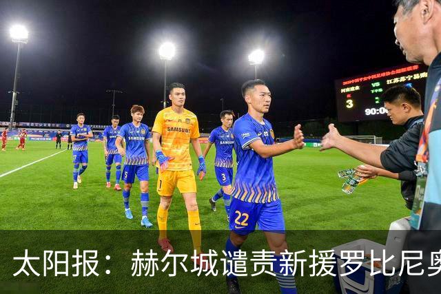 太阳报：赫尔城谴责新援罗比尼奥-瓦斯遭社媒种族辱骂